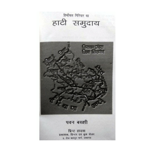 Giripar-ka-Hati-Samuday-001.png