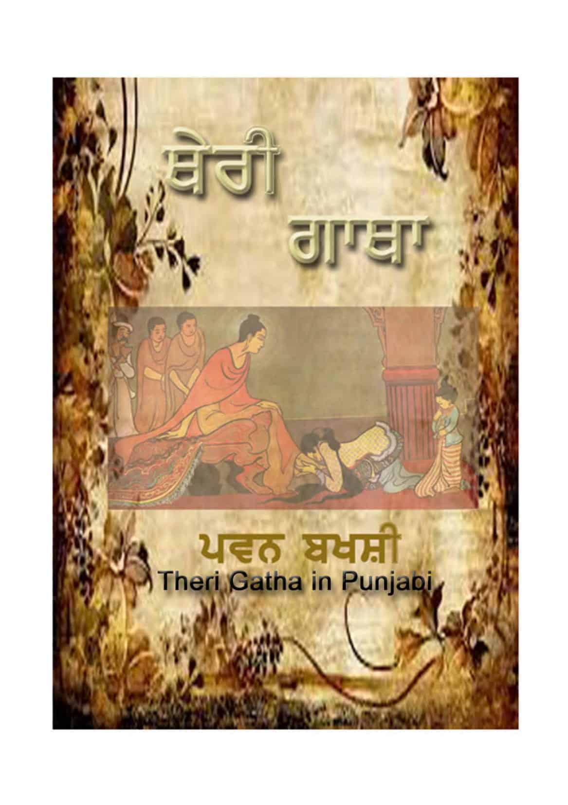 Theri-Gaatha-Punjabi-001.jpg