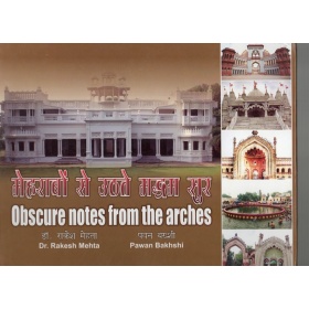 Obscure notes from the arches (मेहराबों से उठते मद्धम सुर) – Pawan Bakhshi (Deluxe Hardbound Edition) Hardcover