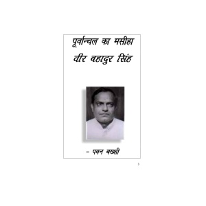 purvanchal-ka-masiha-Ebook-001.jpg